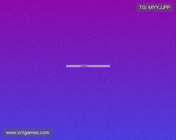 吾爱体育为足球迷呈现2026年世界杯现场观赛指南与购票攻略